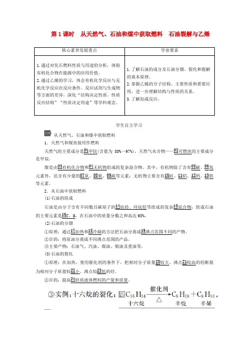 2020高中化学第3章从天然气、石油和煤中获取燃料石油裂解与乙烯教案鲁科版