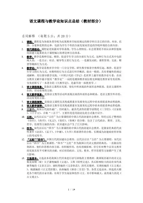 语文课程与教学论(复习材料)