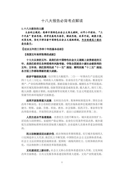 十八大必背考点