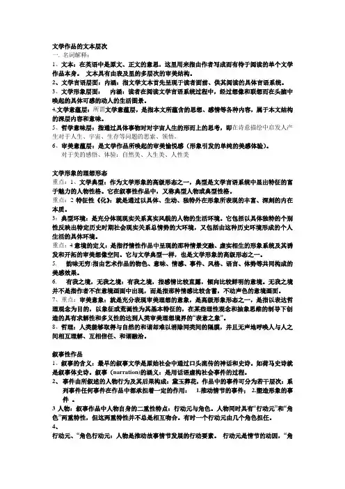 文学作品的文本层次