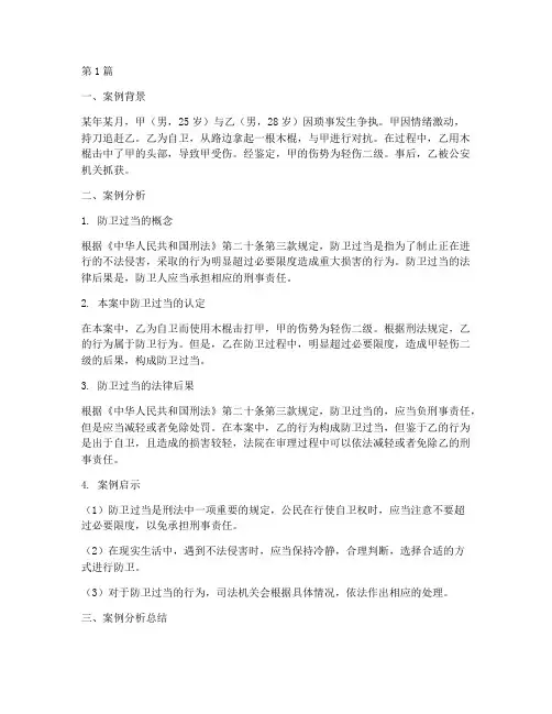 防卫过当的法律后果案例(3篇)