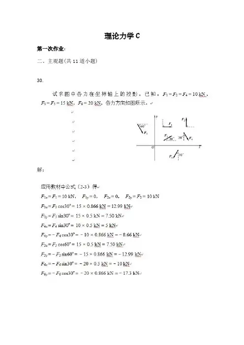西南交大第学期理论力学c主观题