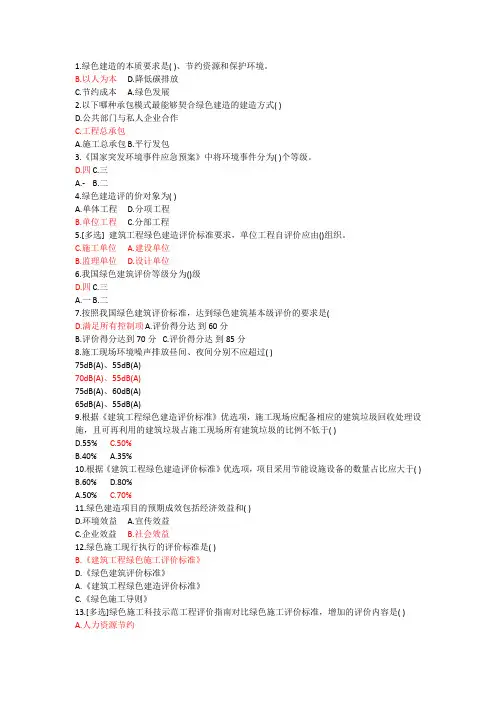 建筑工程绿色建造试题