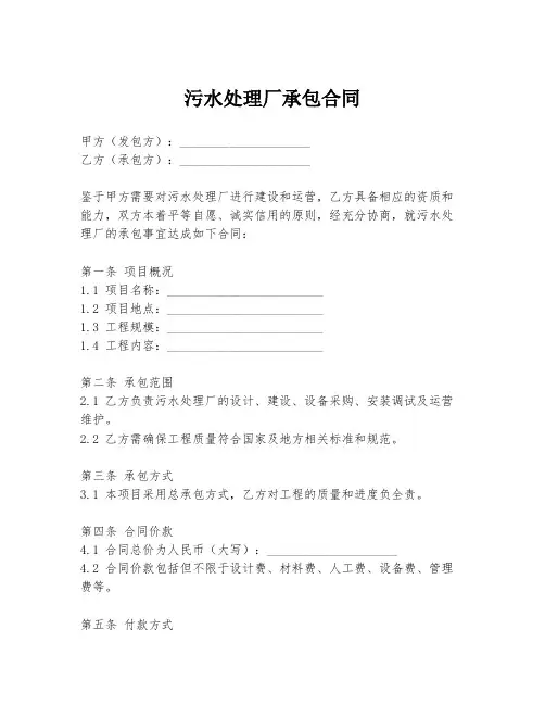 污水处理厂承包合同