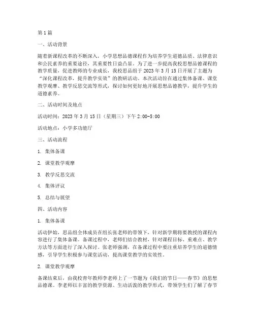 思品组教研活动记载(3篇)