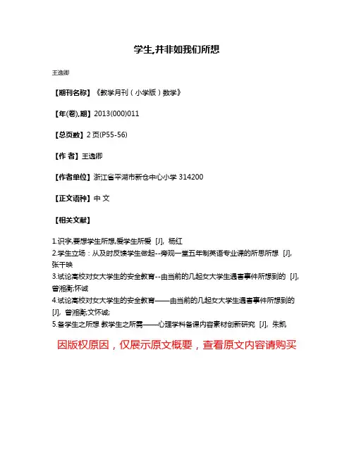 学生,并非如我们所想