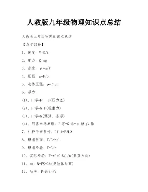 人教版九年级物理知识点总结