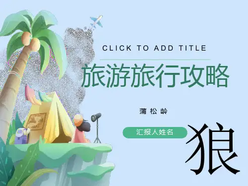 《狼》优秀PPT课件