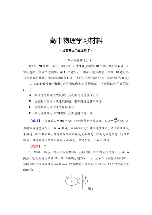 沪科版高中物理必修二章末综合测评2.docx