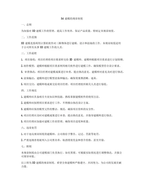 3d建模的规章制度