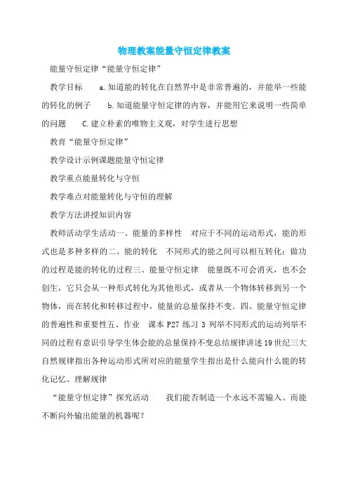 物理教案能量守恒定律教案