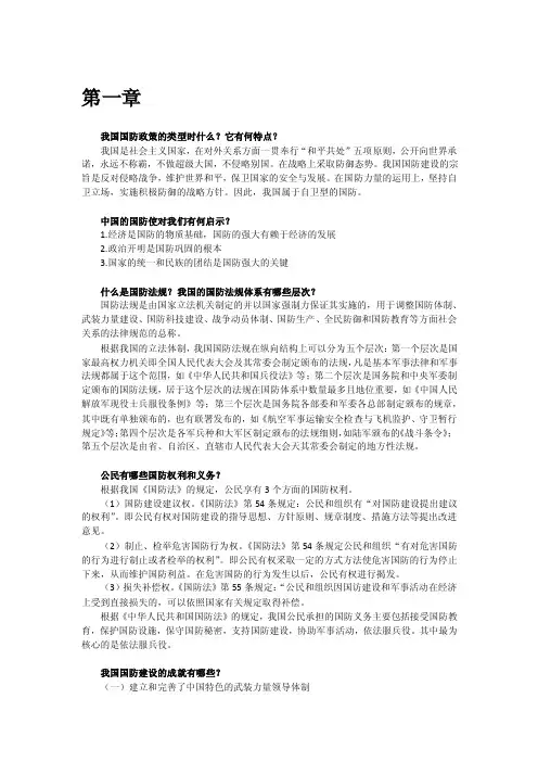 国防教育习题答案