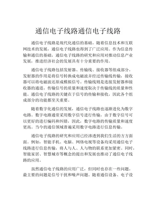 通信电子线路通信电子线路