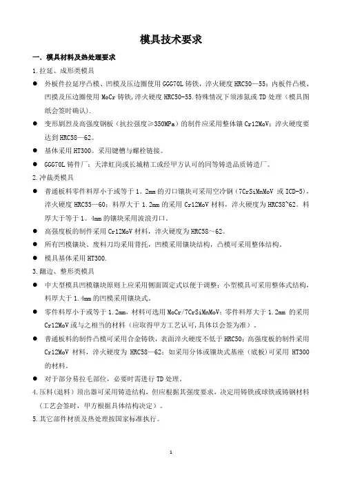 模具技术要求【范本模板】