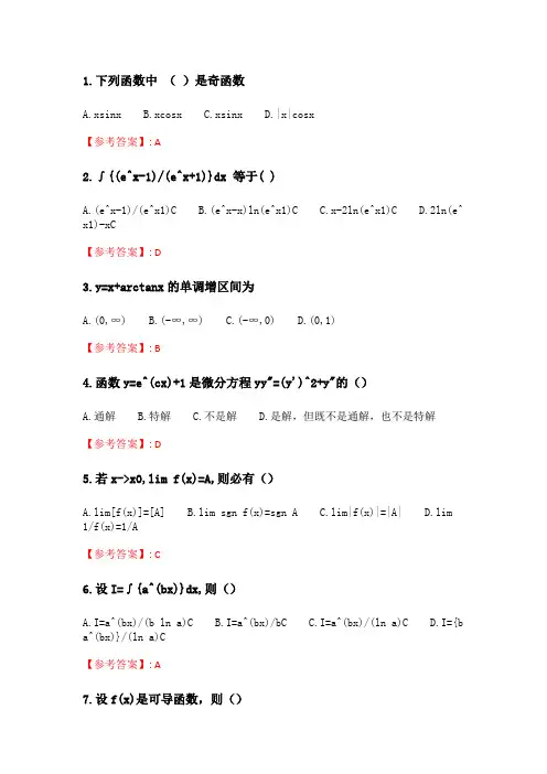 奥鹏吉大21年春季《高等数学(理专)》在线作业一_3.doc