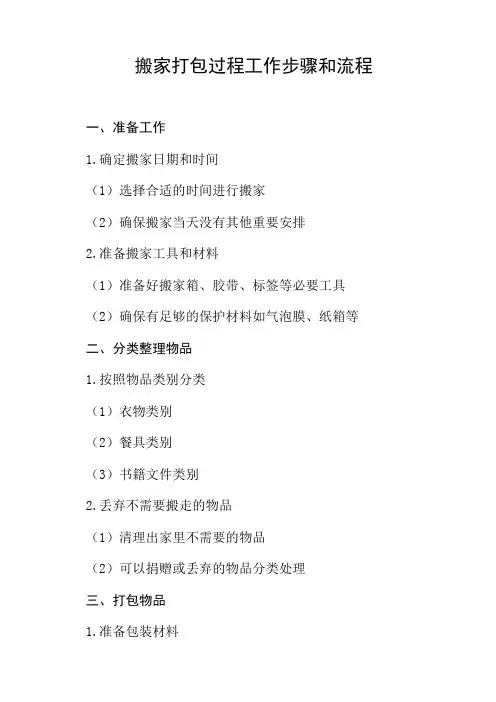 搬家打包过程工作步骤和流程