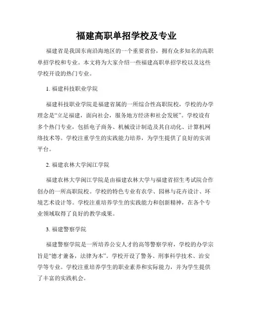福建高职单招学校及专业