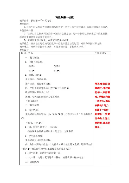 苏教版二年级数学下册两位数乘一位数