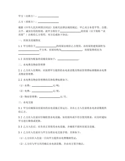 租房合同水电交接模板