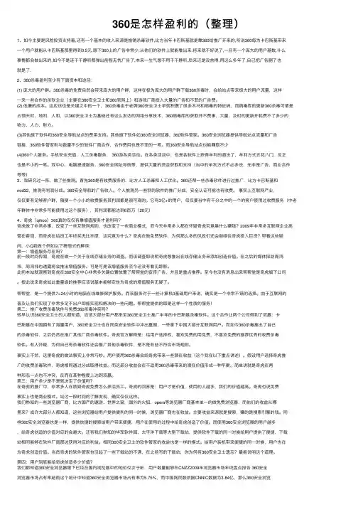 360是怎样盈利的（整理）