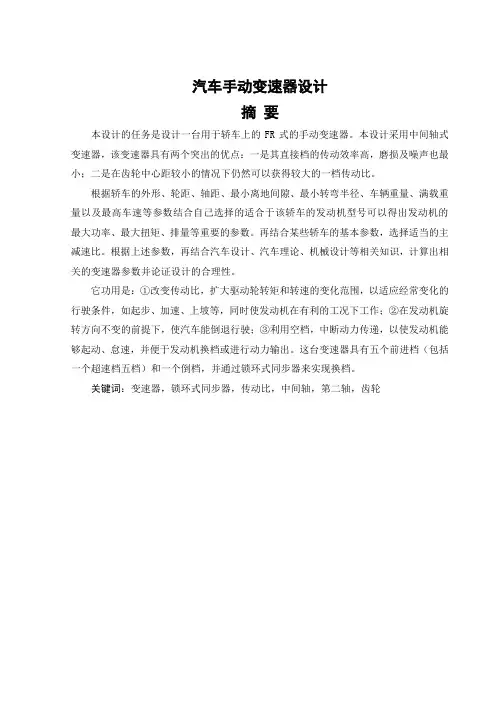 汽车手动变速器毕业设计
