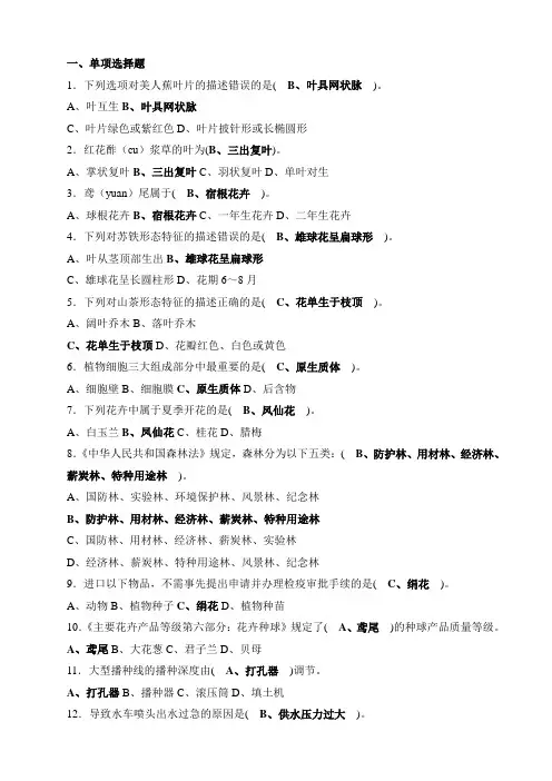 绿化工真题及答案3