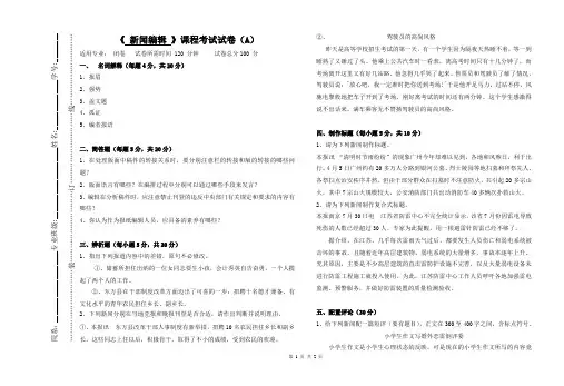 大学专业试卷新闻编辑A卷