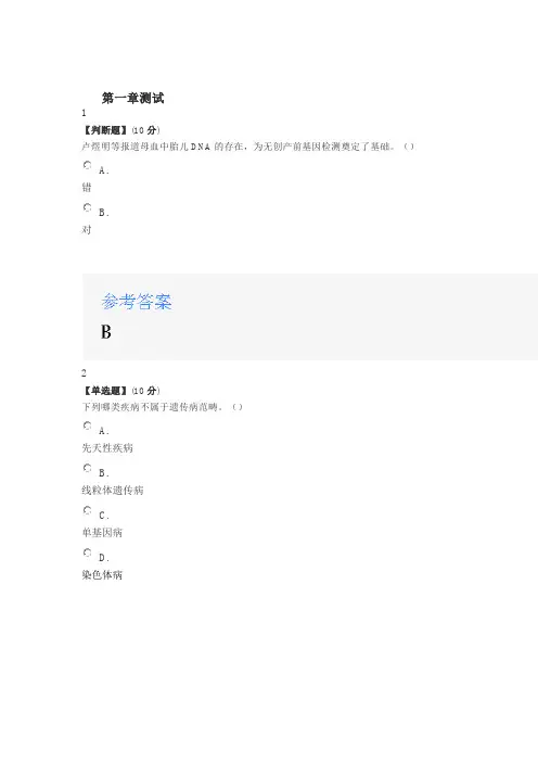 2020年智慧树知道网课《医学遗传学》课后章节测试满分答案