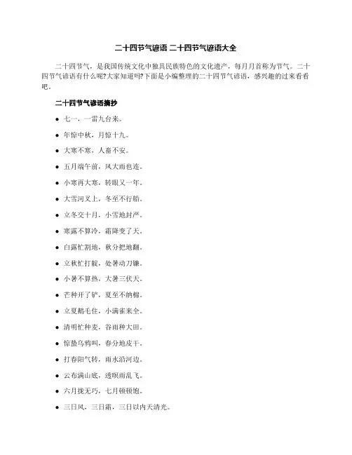 二十四节气谚语二十四节气谚语大全
