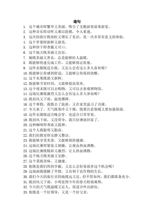 即……又……造句