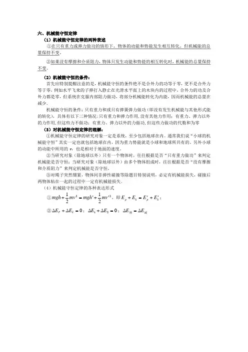 机械能守恒定律知识点