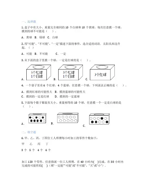 事件的确定性与不确定性 小学数学 课后练习