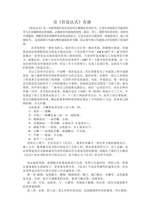 读《营造法式》有感