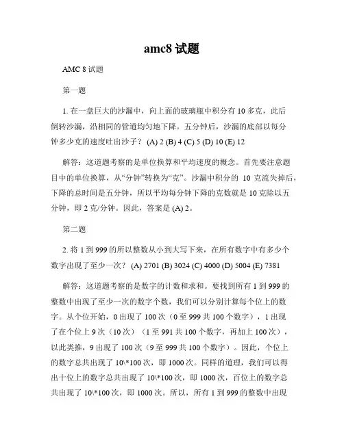 amc8试题