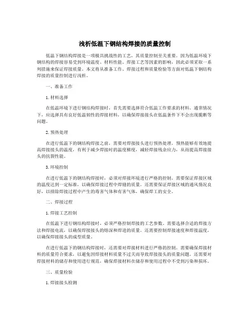 浅析低温下钢结构焊接的质量控制