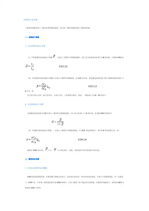 三极管的主要参数