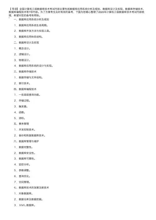 2020年计算机三级数据库技术考试内容梳理