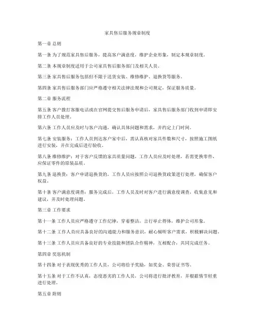 家具售后服务规章制度