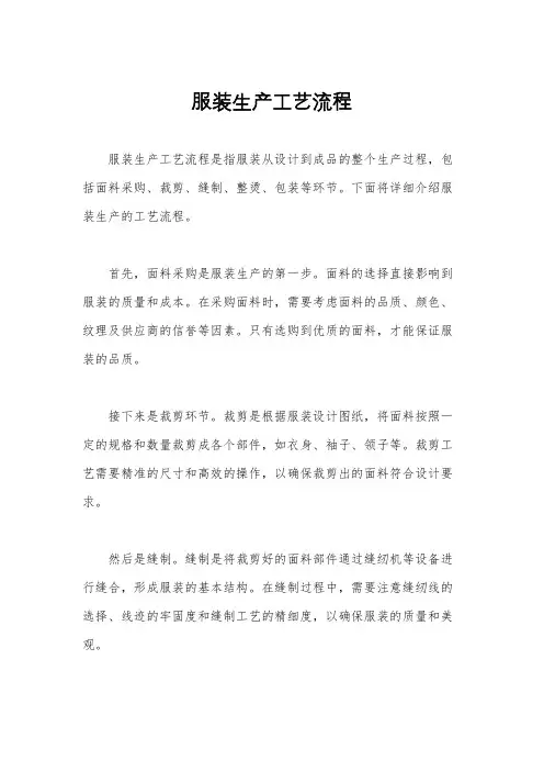 服装生产工艺流程