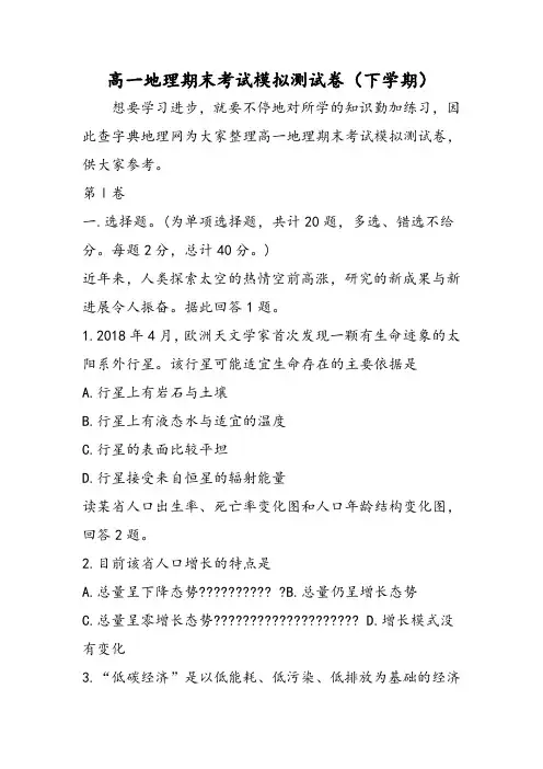 高一地理期末考试模拟测试卷(下学期)