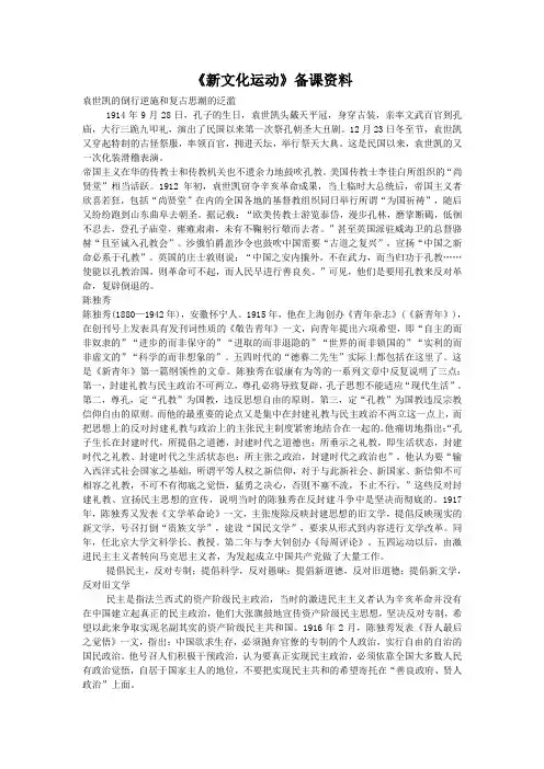 《新文化运动》文字素材3(人民版必修3)