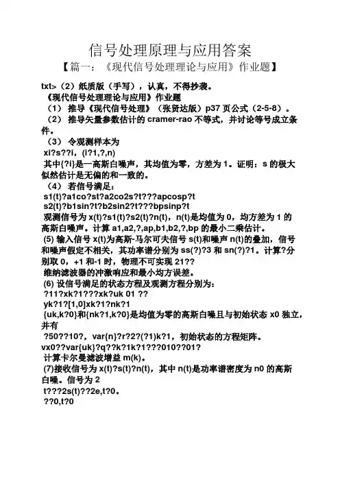 信号处理原理与应用答案