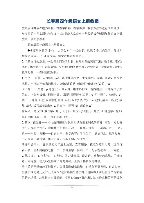 长春版四年级语文上册教案