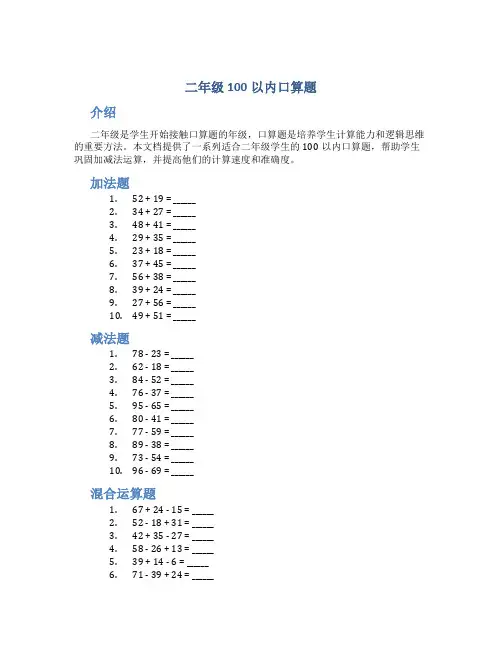 二年级100以内口算题