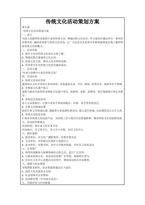 传统文化活动策划方案