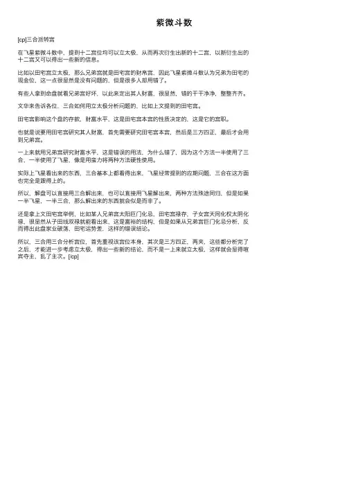 紫微斗数——精选推荐