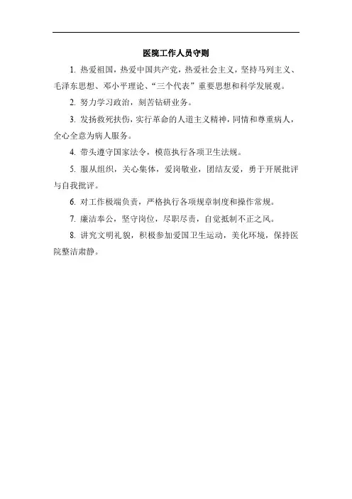 医院工作人员守则