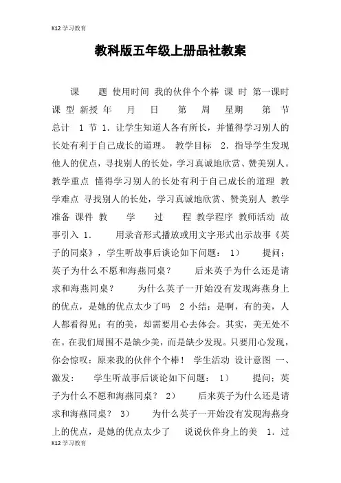 【K12学习】教科版五年级上册品社教案