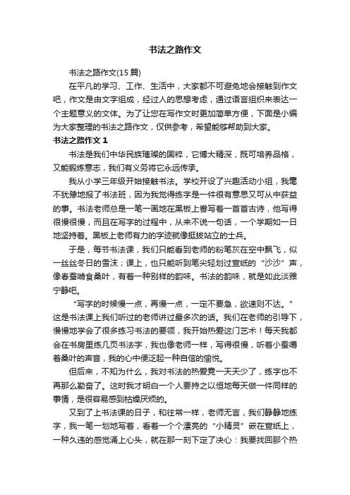 书法之路作文