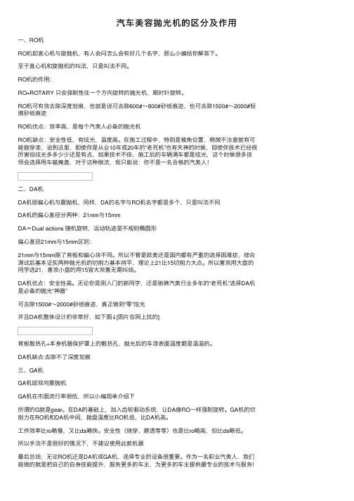 汽车美容抛光机的区分及作用